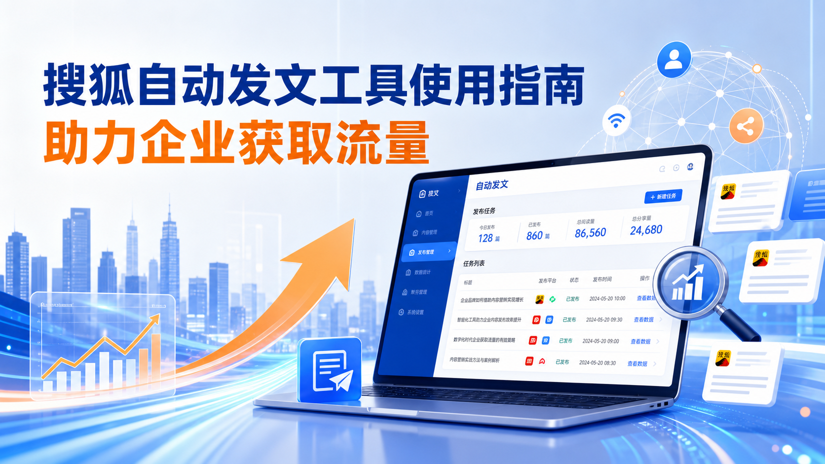 搜狐自动发文工具的使用指南:助力舟山企业获取流量