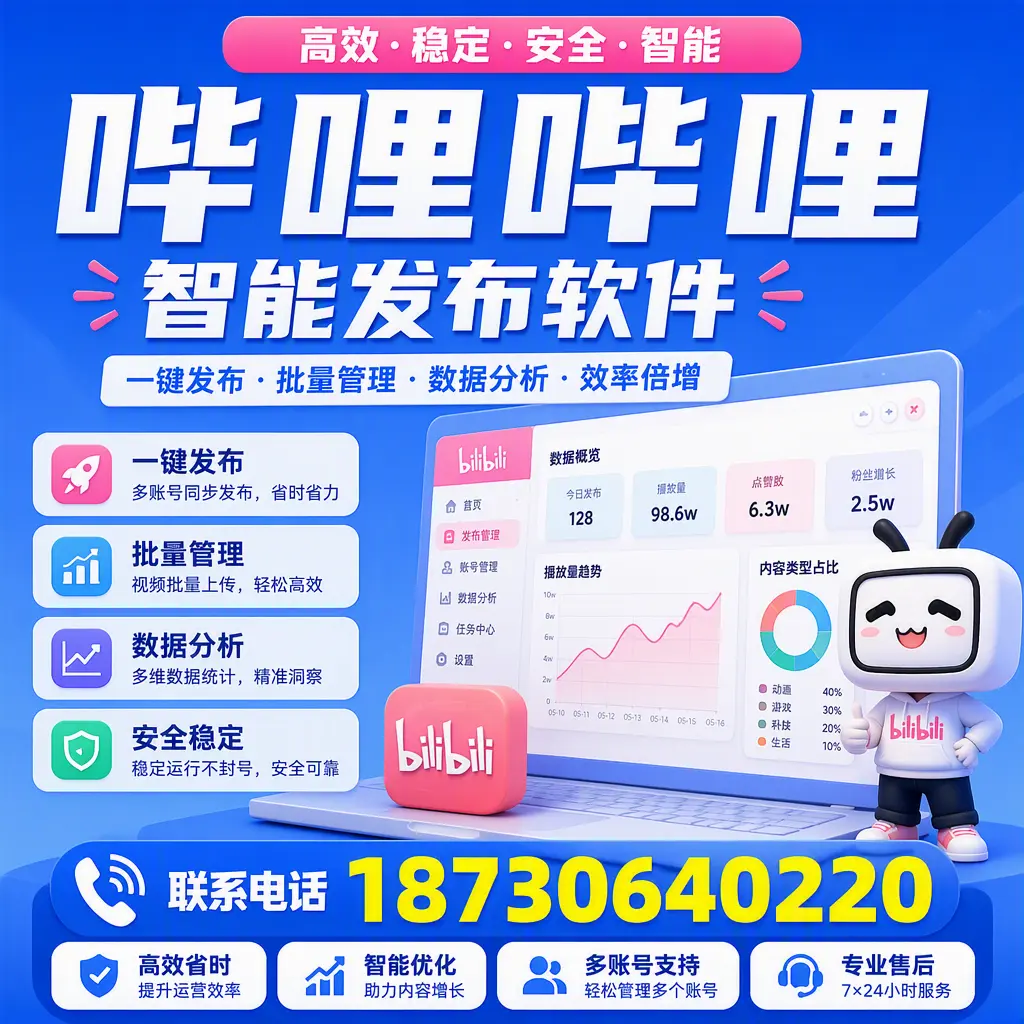 在 舟山 如何优化哔哩哔哩智能发布软件的使用效果