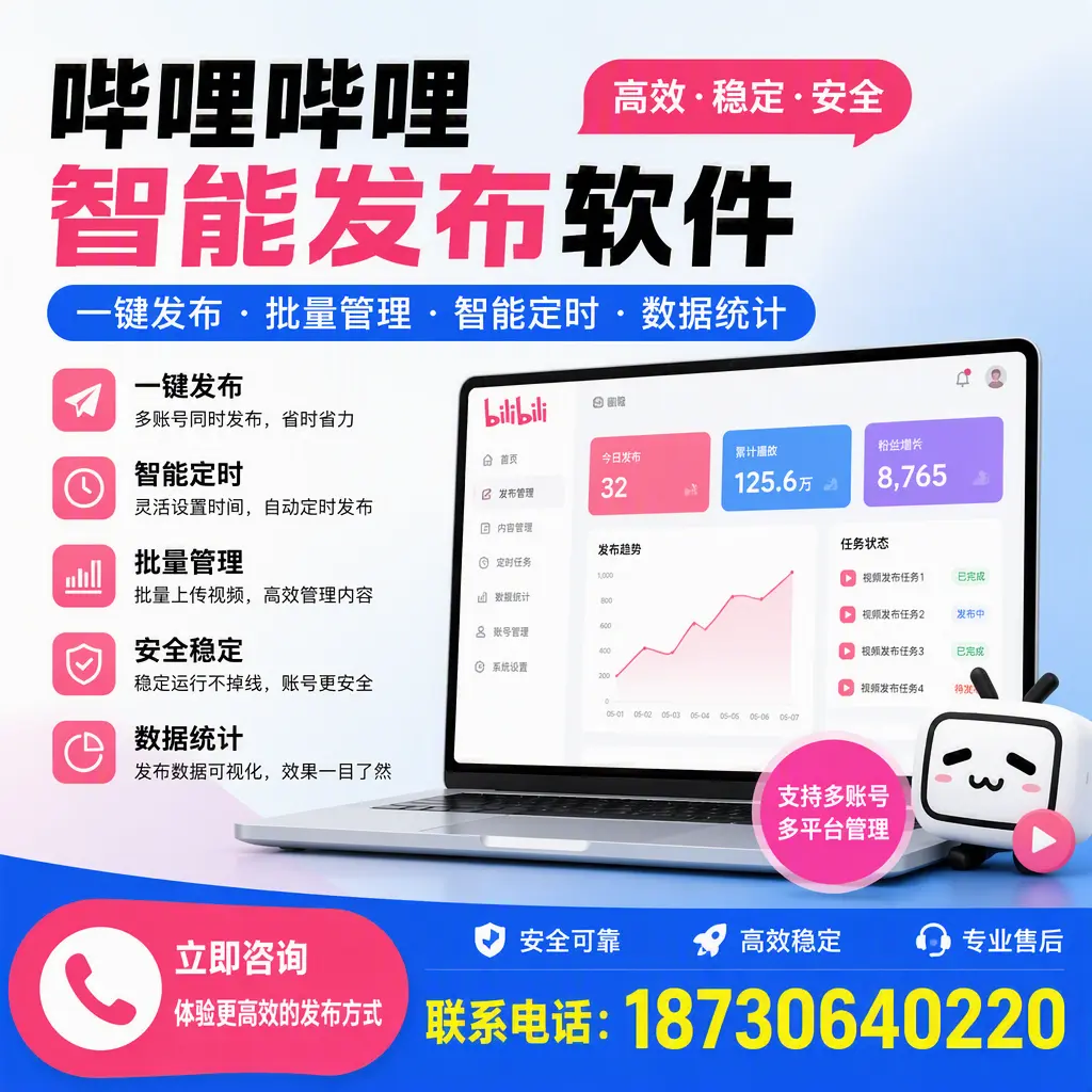 在 舟山 如何优化哔哩哔哩智能发布软件的使用效果
