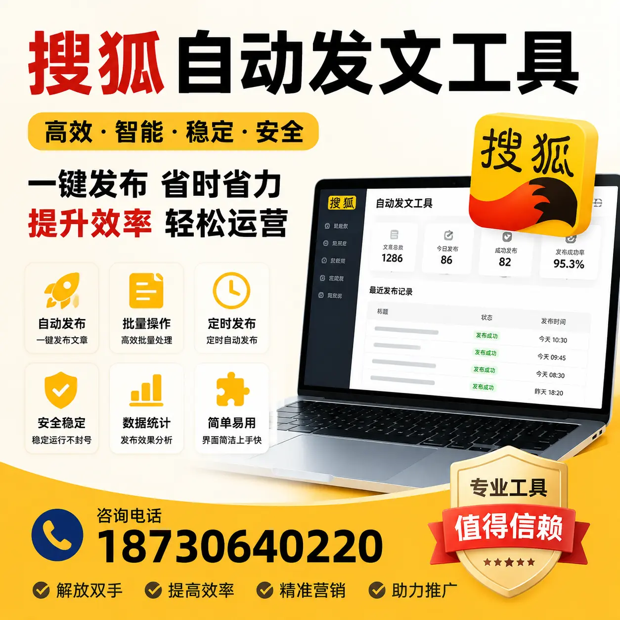 利用搜狐自动发文工具提升舟山品牌曝光率的实用技巧
